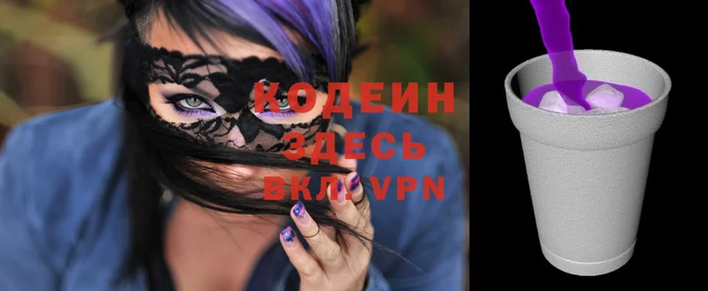 купить наркотик  Рязань  Codein Purple Drank 